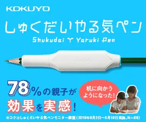 Shukudai Motivation Pen 78% of parents and children feel its effectiveness!