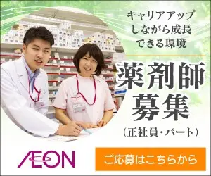 Pharmacist Recruitment AEON