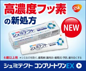 New formula of highly concentrated fluoride Shumitekt Complete One EX