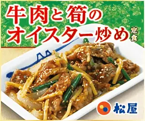 Wok-fried Beef and Bamboo Shoots with Oyster Sauce Matsuya