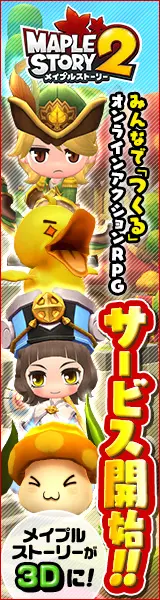 Service Started! MAPLE STORY 2