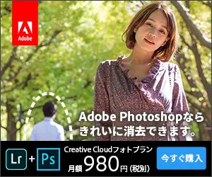 Adobe Photoshop can erase cleanly. 980 yen/month (tax not included)