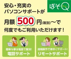 You can use our reliable and comprehensive computer support service as often as you like for as little as \500/month! PasoQ