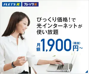  1,900 yen/month - FLET'S Hikari