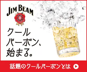  Cool Bourbon, it starts...JIM BEAM