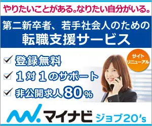 Job search support service for new graduates and young professionals MYNAVIJOB 20's