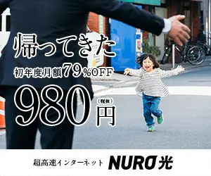 980 yen NURO Hikari that came back