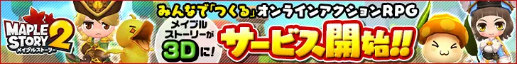 Service start! MAPLE STORY 2