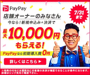  Get up to 10,000 yen! PayPay