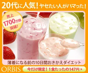 Popular among 20-somethings! People who want to lose weight are hooked! ORBIS