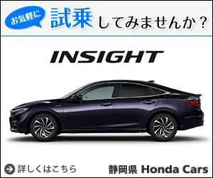 Why don't you take a test drive INSIGHT