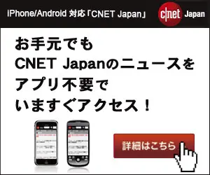 Access CNET Japan news at your fingertips without the need for an app!