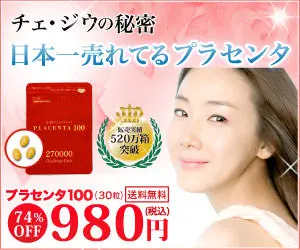 Japan's best-selling placenta 980 yen
