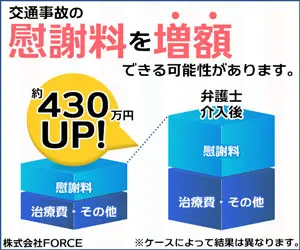 Increase compensation for traffic accidents FORCE Co.