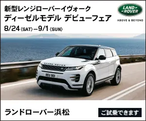New Range Rover Ivorg Diesel Model Debut Fair