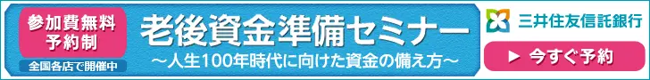 Retirement Fund Preparation Seminar Sumitomo Mitsui Trust Bank