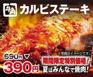 Gyukaku Karubi Steak 390yen