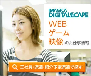 WEB game Image IMAGICA DIGITALSCAPE