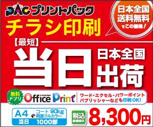Fastest same-day shipping in Japan Print Pack