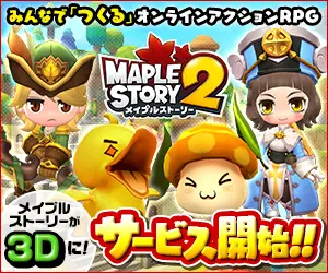 Maple Story in 3D! The service has started!