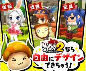  With MAPLE STORY2, you can design freely!