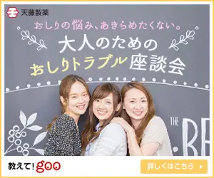 Adult's Roundtable Discussion on Butt Trouble Tento Seiyaku