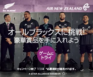 Challenge the All Blacks! AIR NEW ZEALAND
