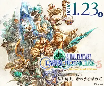 FINAL FANTASY CRYSTAL CHRONICLES 2020.1.23 Thu