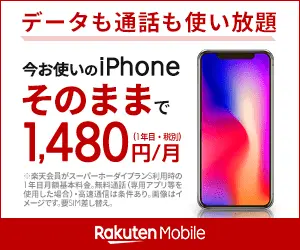  1,480 yen/month with your iPhone as it is Rakuten Mobile