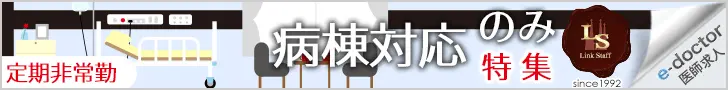 Only ward support is featured e-doctor Medical careers