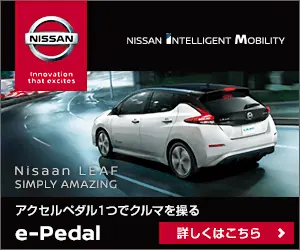 NISSAN e-Pedal - Drive Your Car with One Accelerator Pedal