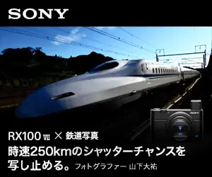 RX100�Z × Railroad photography SONY