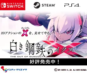 White Steel X (IX) on sale now!