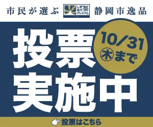 Vote for the best of Shizuoka City!