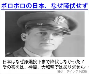  Japan in tatters, why not surrender Direct Publishing