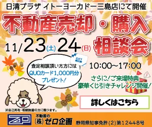 Real estate sales and purchase consultation ZERO KIKAKU Co.