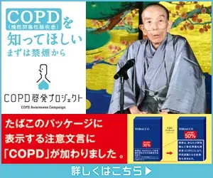 I want you to know COPD