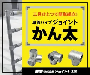 Single Pipe Joint Kanta
