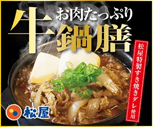 Beef hot pot set Matsuya