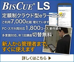  BISCUE LS From newcomers to managers, it's ready to use!
