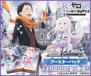 Re:Zero kara Hajimekai Seikatsu Weiβ Schwarz Booster Pack