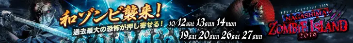 Japanese Zombie Attack! ZOMBIE ISLAND