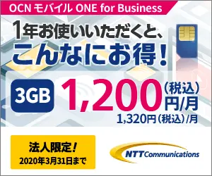OCN Mobile ONE for Business