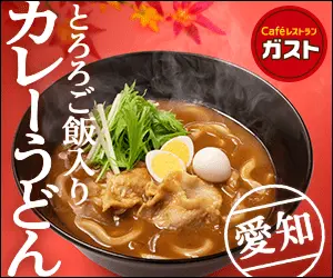 Curry udon noodles with grated yam and rice Gusto