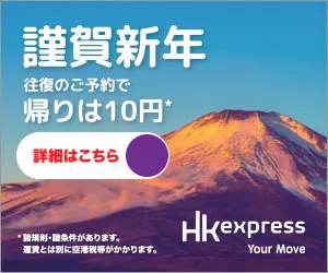 Happy New Year HK express
