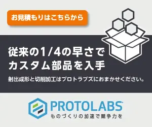 Get custom parts 1/4 as fast as before PROTOLABS