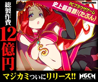 Total production cost: 1.2 billion yen MGCM