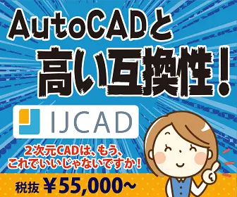 Highly compatible with AutoCAD! IJCAD