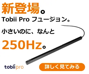 New Tobii Pro Fusion