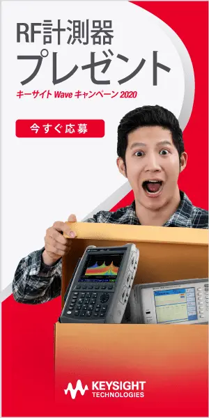 RF measurement device gift KEYSIGHT